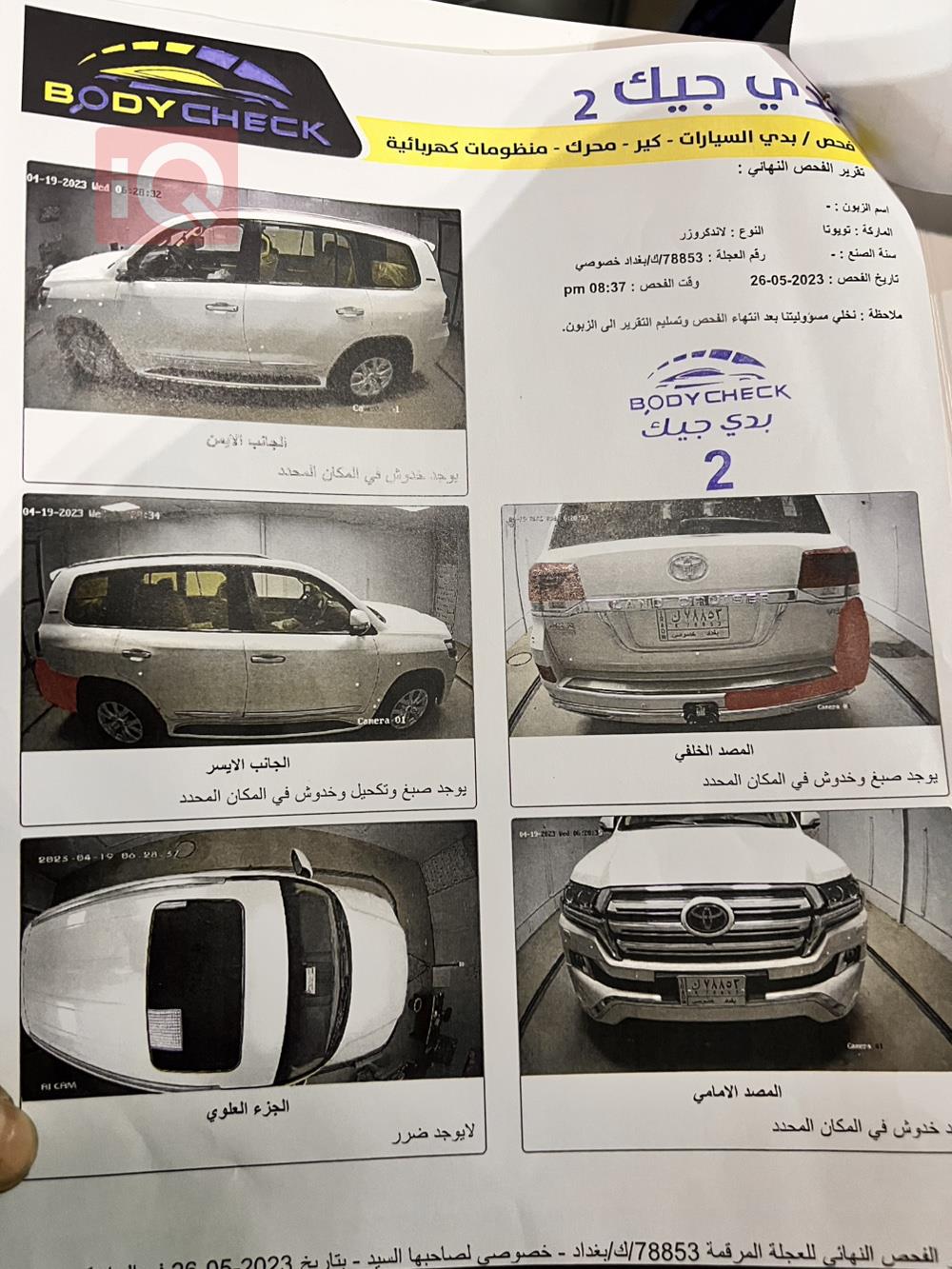 تويوتا لاندكروزر